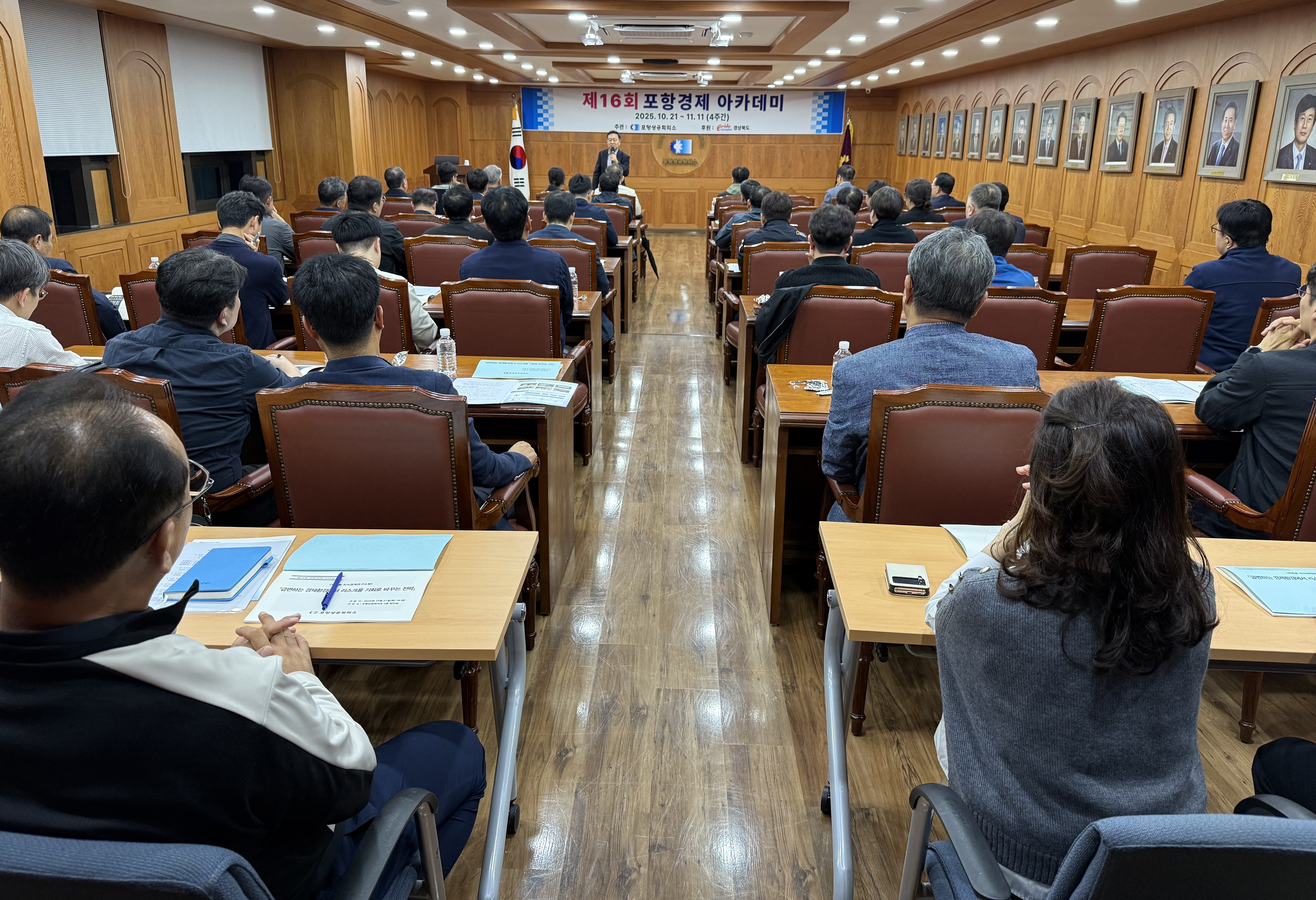 제16회 포항경제 아카데미