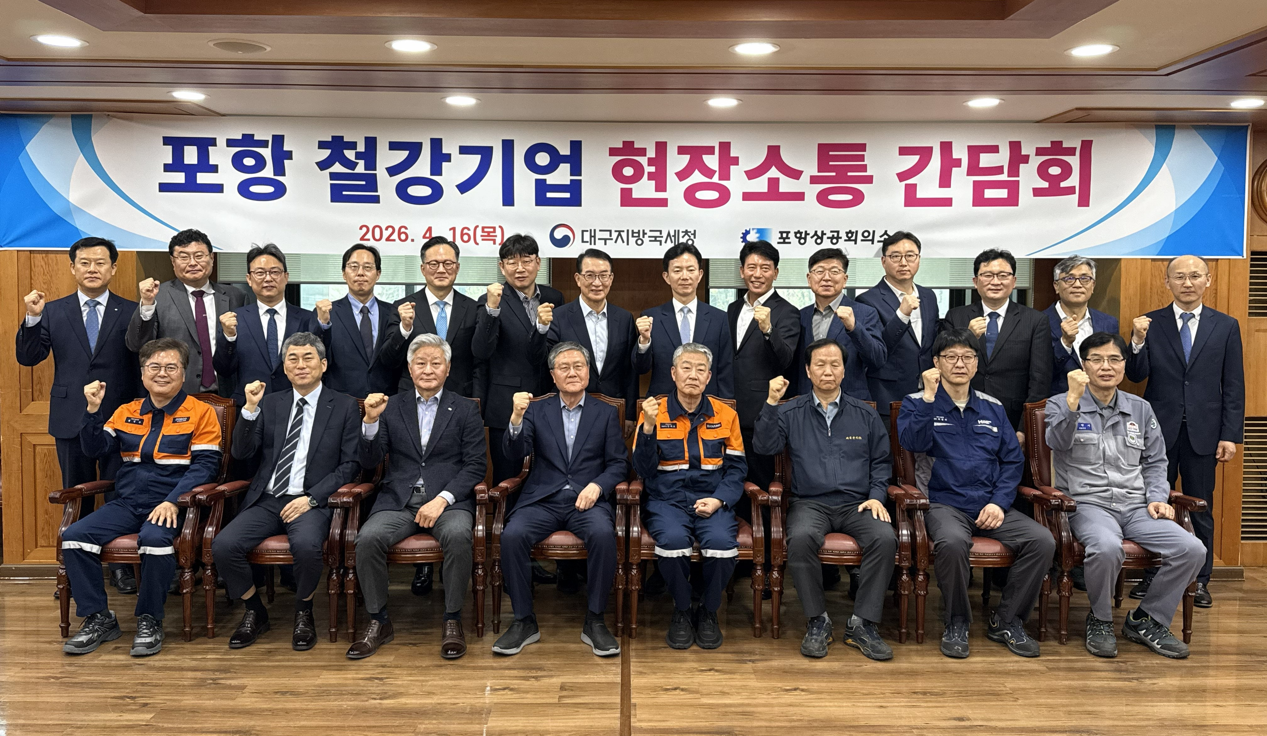 철강기업 현장소통 간담회