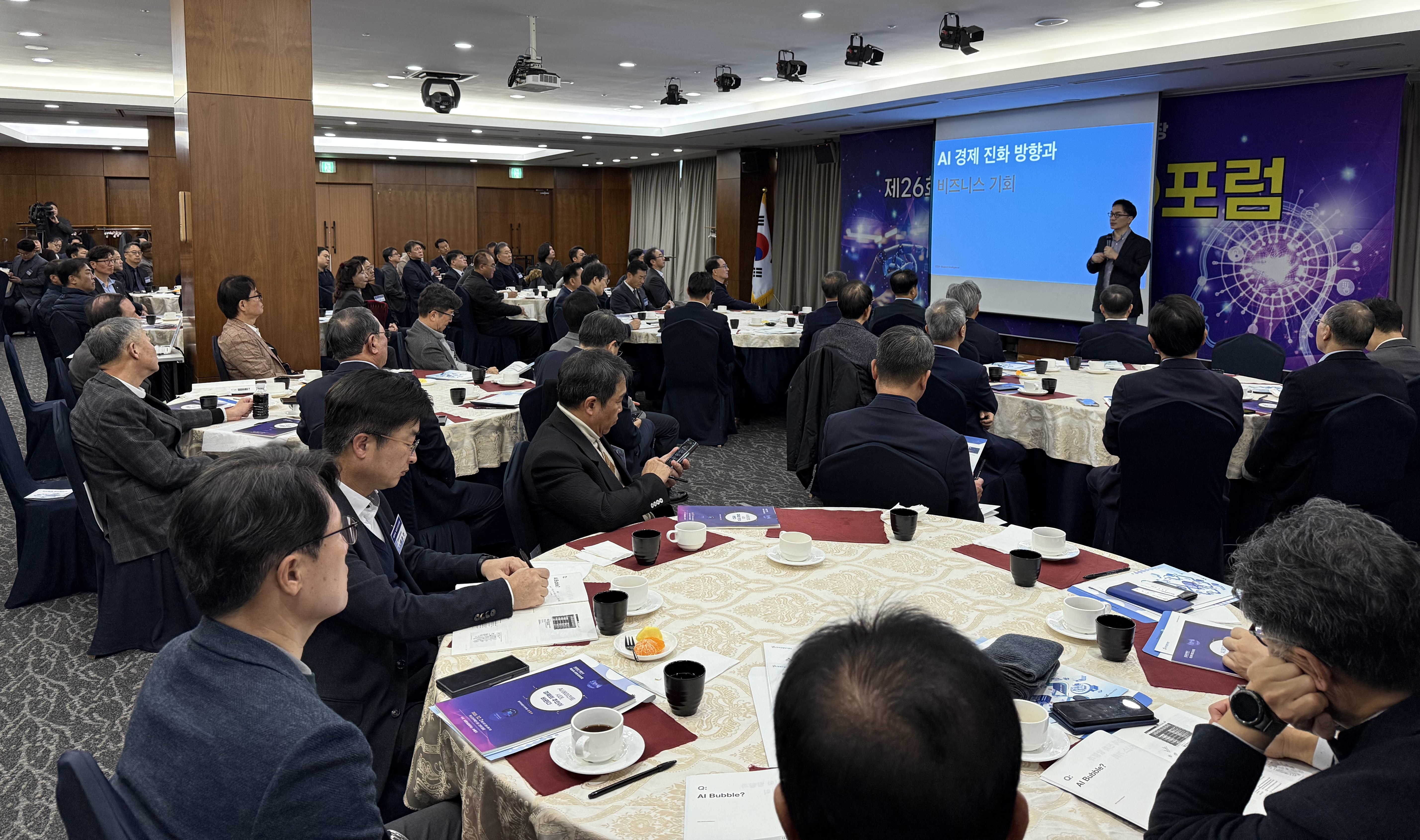 제26회 포항CEO포럼