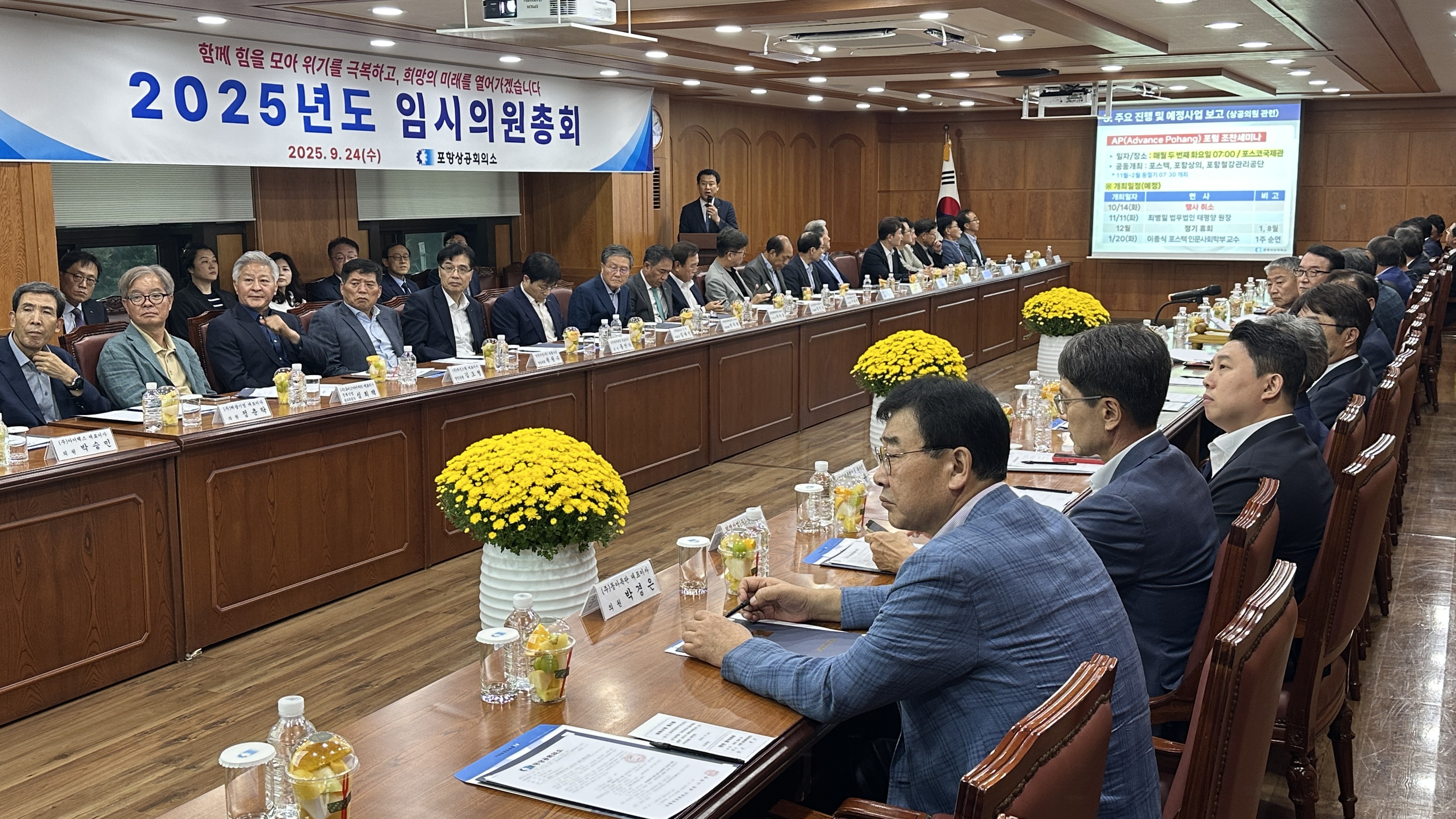 2025년도 임시의원총회