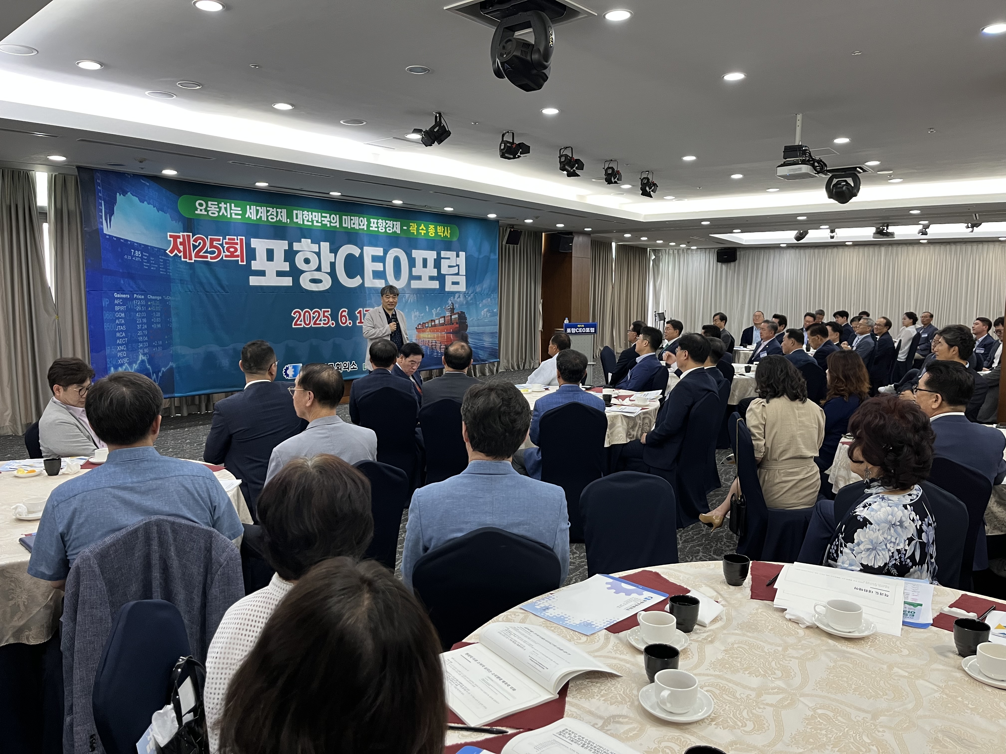제25회 포항CEO포럼