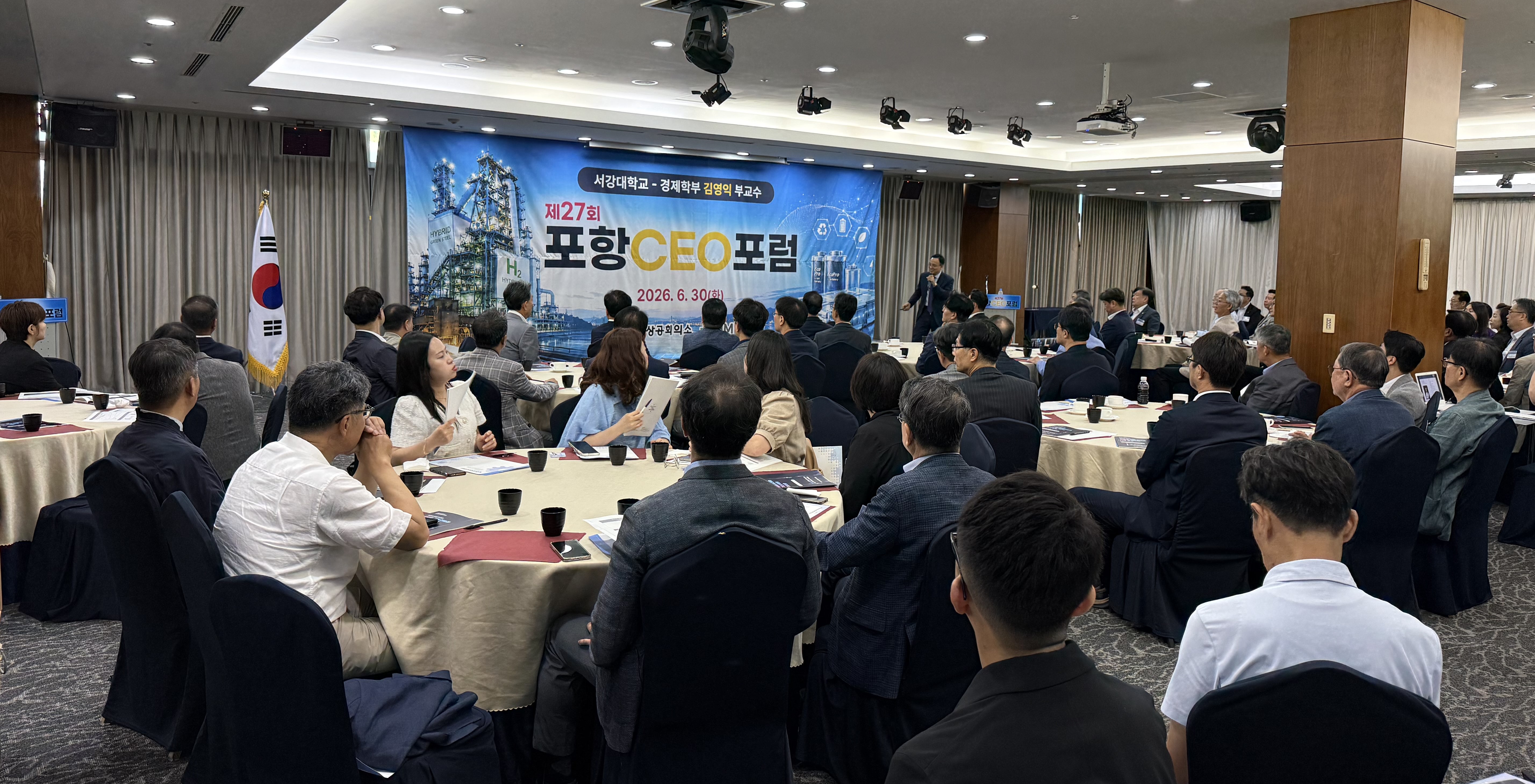 제27회 포항CEO포럼
