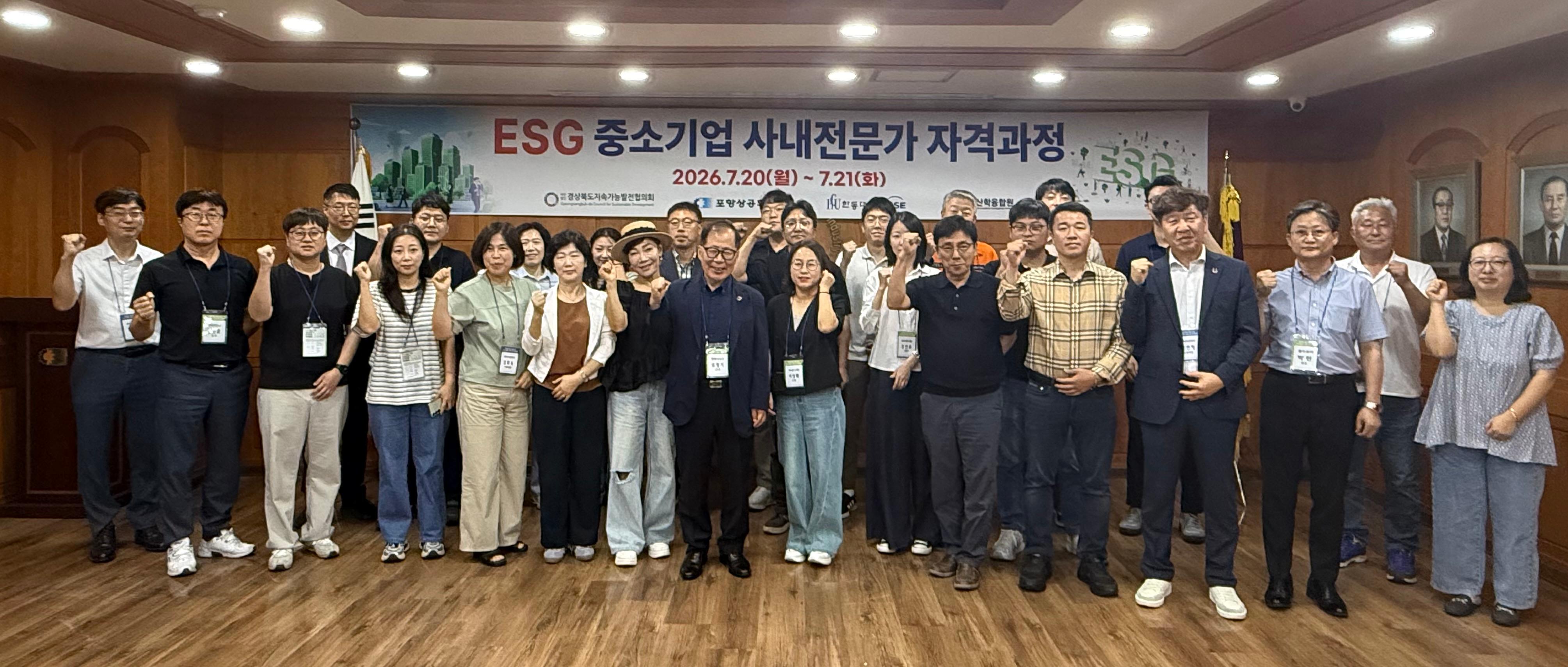 ESG 중소기업 사내전문가 자격과정