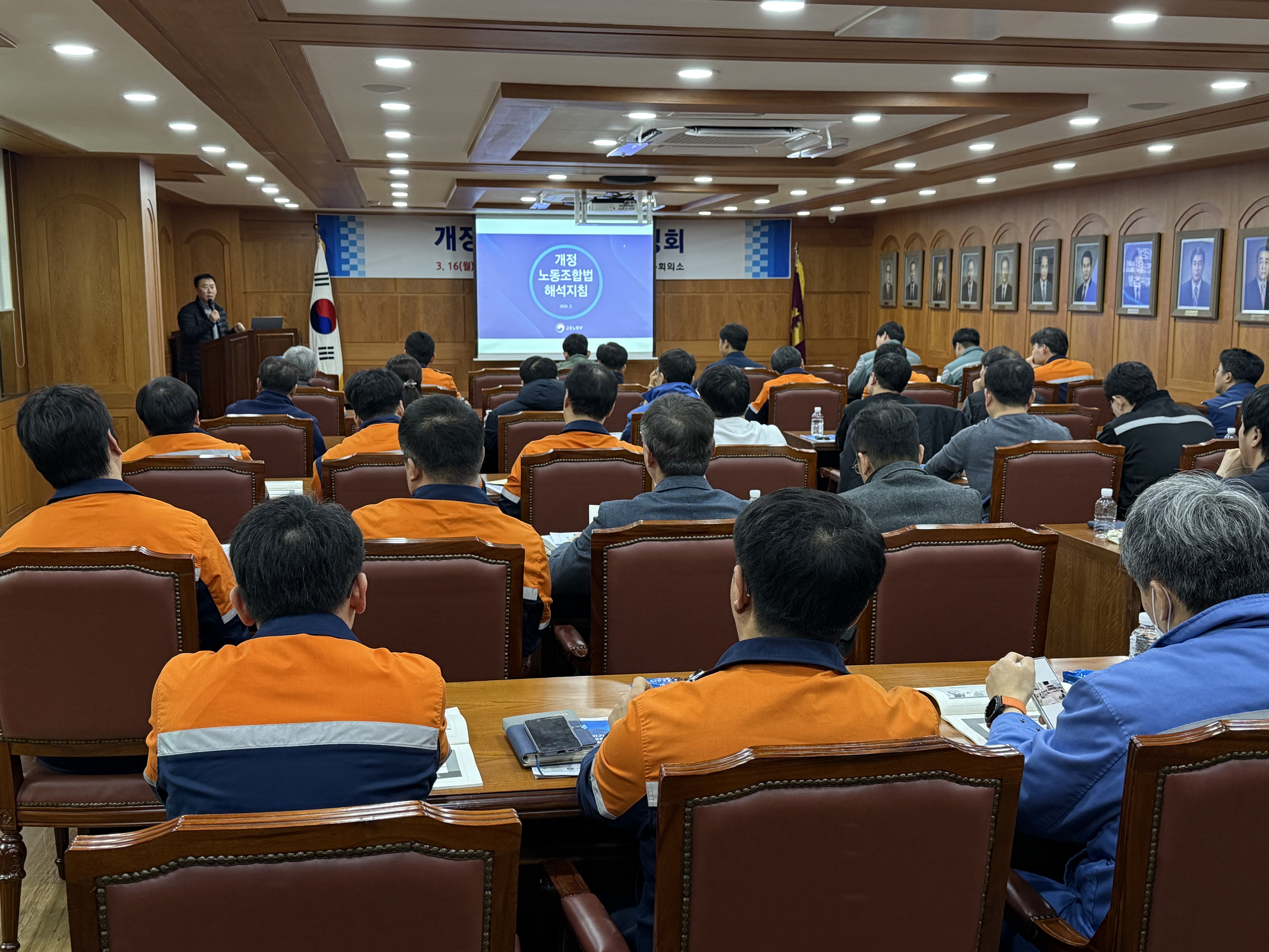 개정 노동조합법 설명회