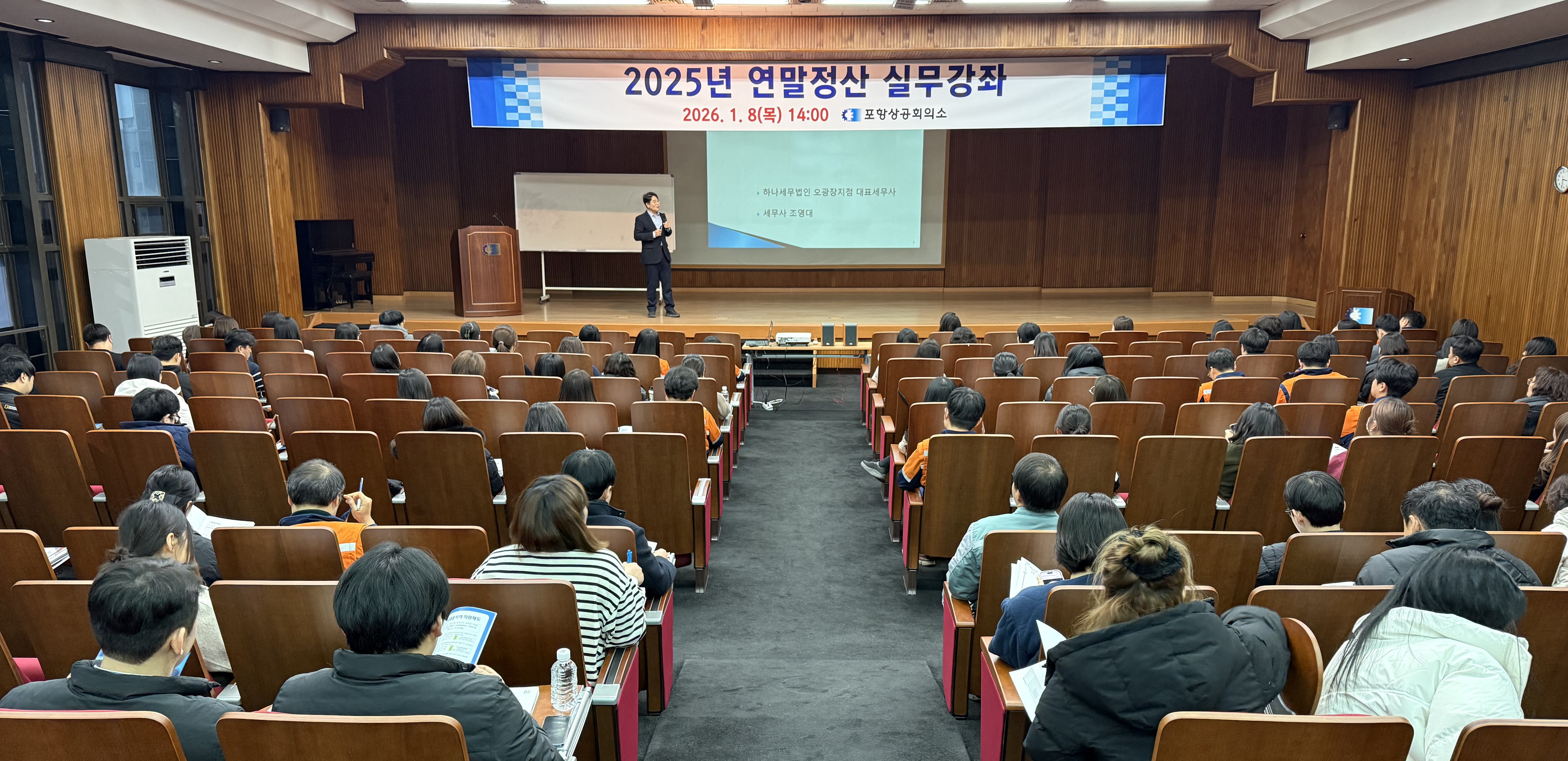 2025년 연말정산 실무강좌